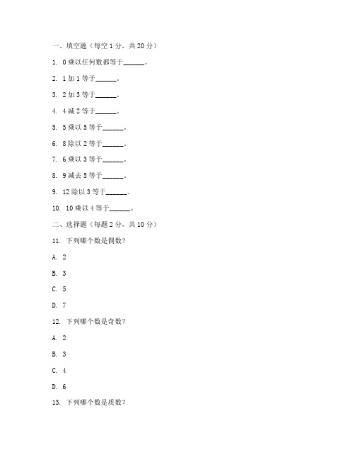 标准小学数学测试卷模版