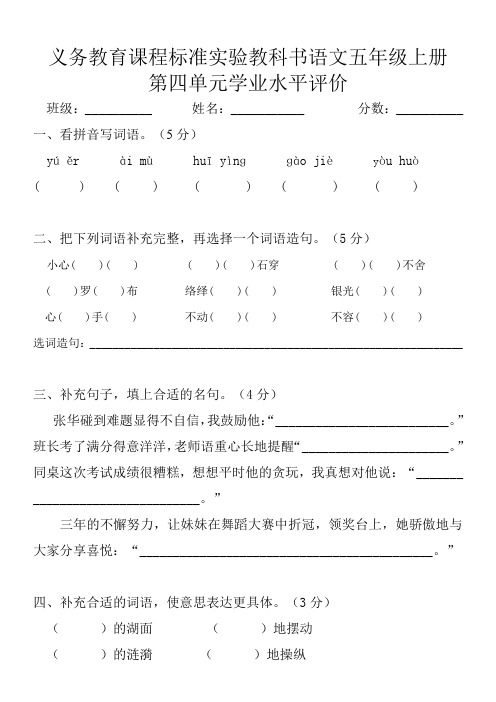 2015秋季义务教育课程实验标准教科书语文五年级上册第四单元测试题