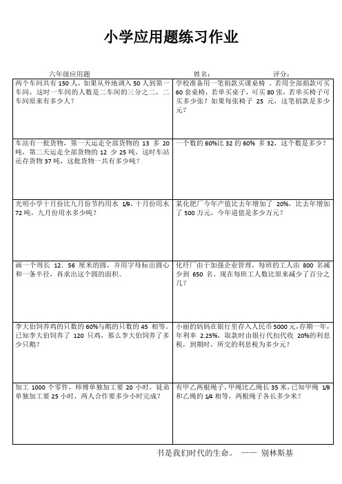 小学六年级数学快乐随堂练 (74)