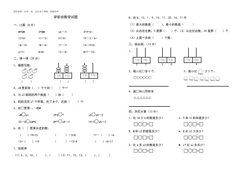 学前班数学试题