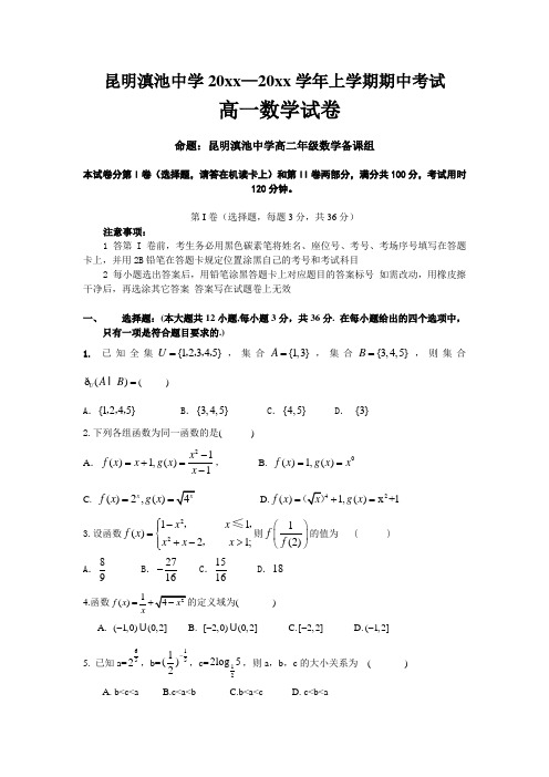 最新整理高一上期数理期中试题及答案.doc