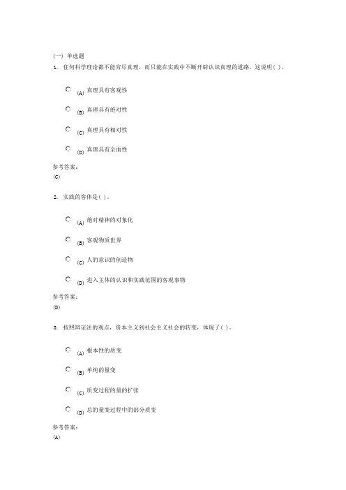 中南大学《马克思主义基本原理》课程作业及参考答案