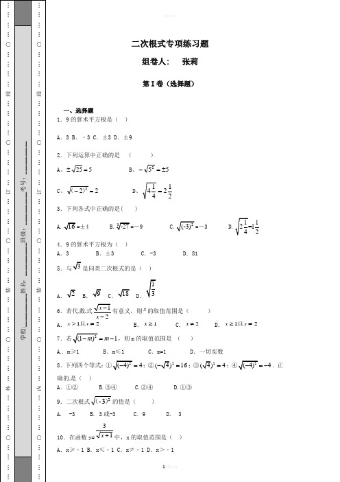 二次根式练习题