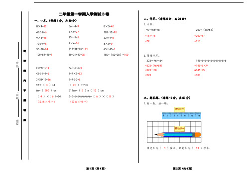 二年级第一学期入学测试答案