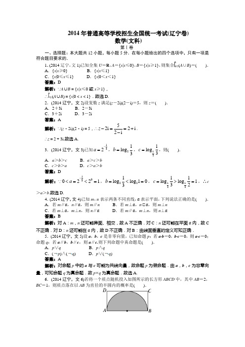 2014年高考(辽宁卷)文科数学