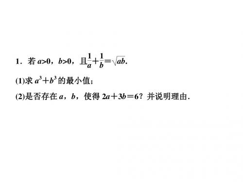 2018高考数学(理)一轮复习课件 选修4-5 不等式选讲 第2讲分层演练直击高考