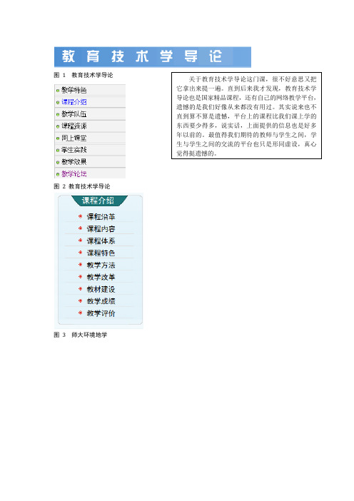 关于教育技术学导论这门课,很不好意思又把它拿出来提一遍