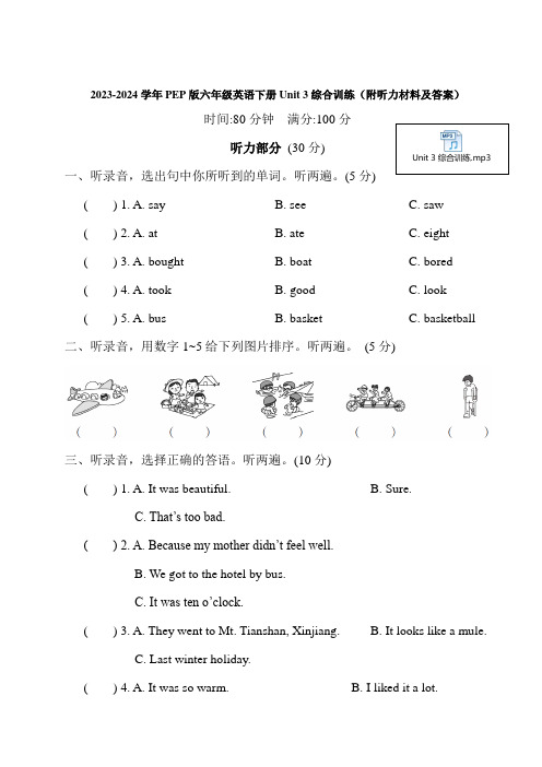 2023-2024学年PEP版六年级英语下册Unit 3综合训练(附听力材料及答案)