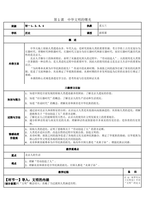 中华文明的曙光教案设计