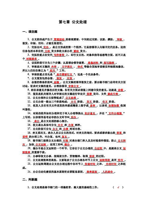 秘书基础配套练习(含答案) 第七章 公文处理