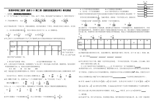 高二数学-选修2-3--随机变量及其分布-单元测试