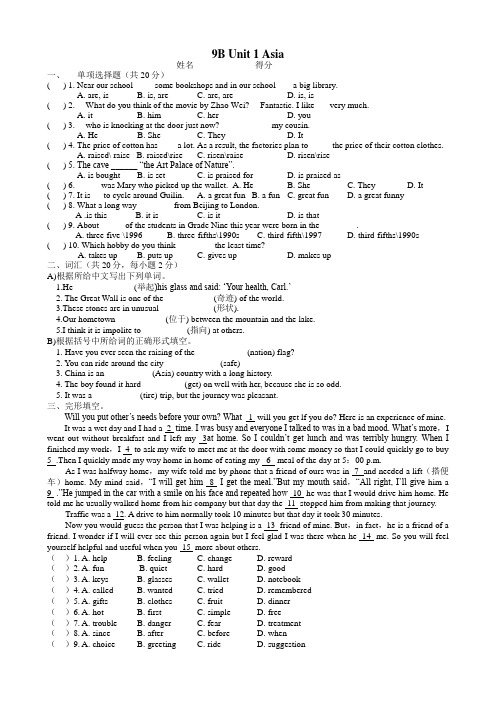 牛津译林版英语九下9B Unit 1 Asia