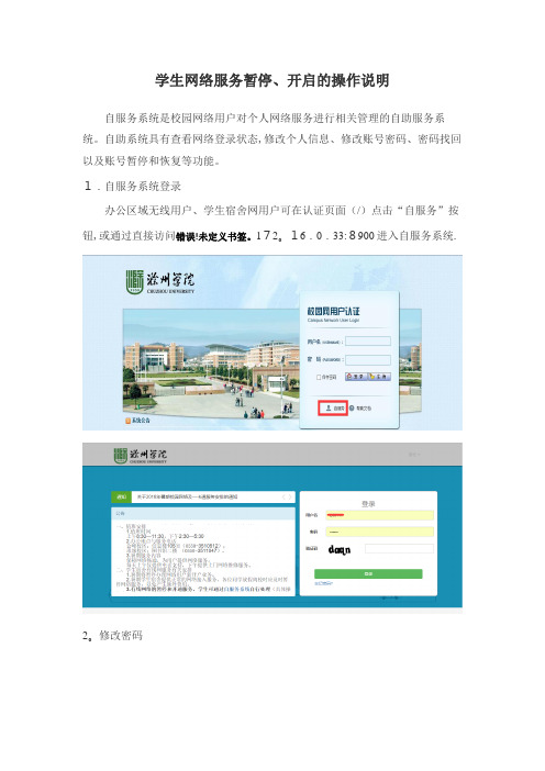 学生网络服务暂停、开启的操作说明