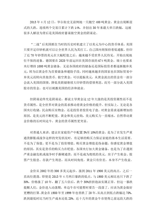 黄金下跌为什么不是阴谋