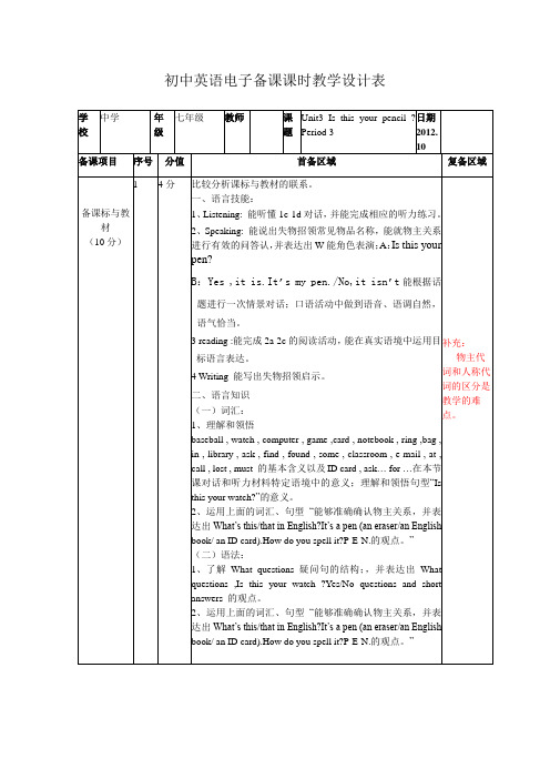 人教版英语七上unit3B1教案