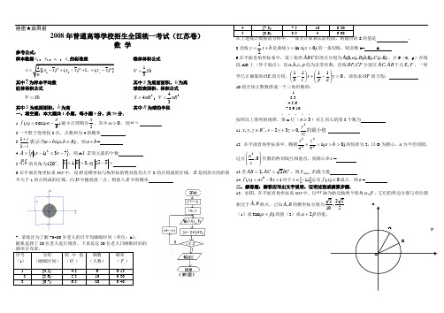 江苏省高考数学试卷及部分答案