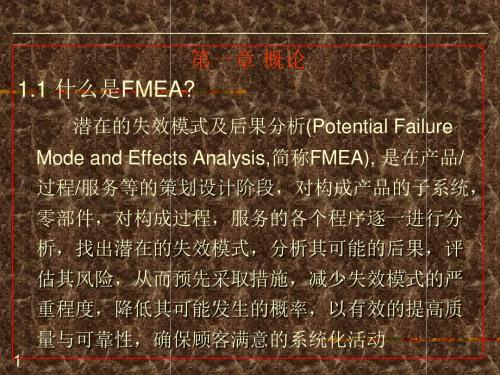 FMEA基础知识学习