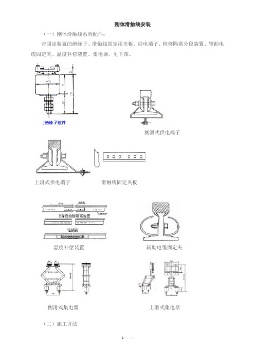 刚体滑触线安装