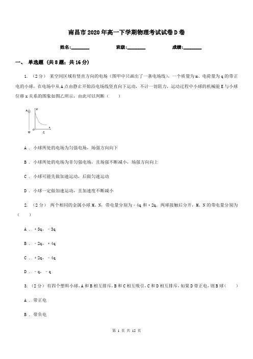 南昌市2020年高一下学期物理考试试卷D卷