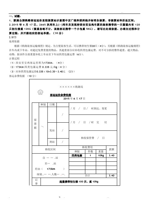 列车值班员技能鉴定实作(普速高级)