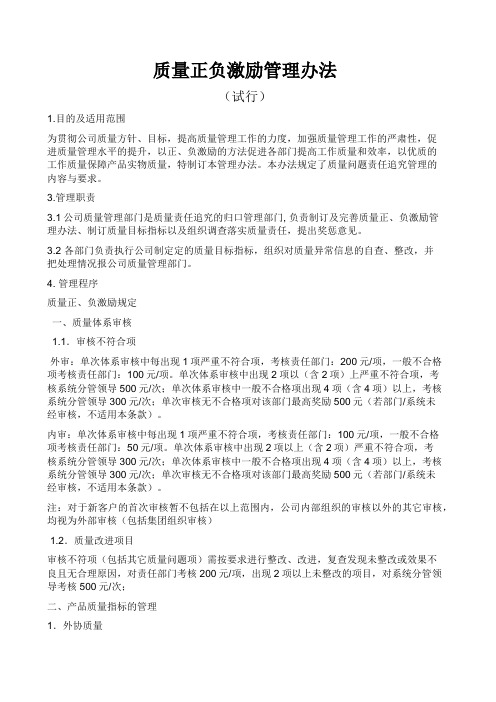 质量正负激励方案