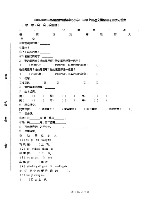 2018-2019年赣榆县罗阳镇中心小学一年级上册语文模拟期末测试无答案