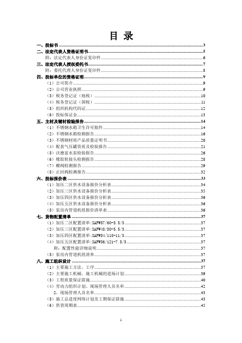 (完整版)投标书(无报价版)