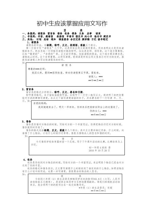 初中生实用应用文写作