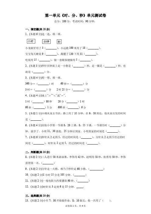 人教版数学三年级上册第一单元测试卷(含答案)