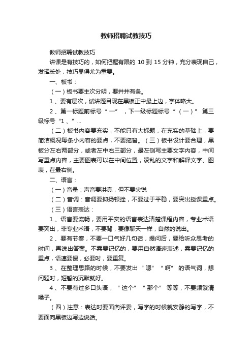 教师招聘试教技巧