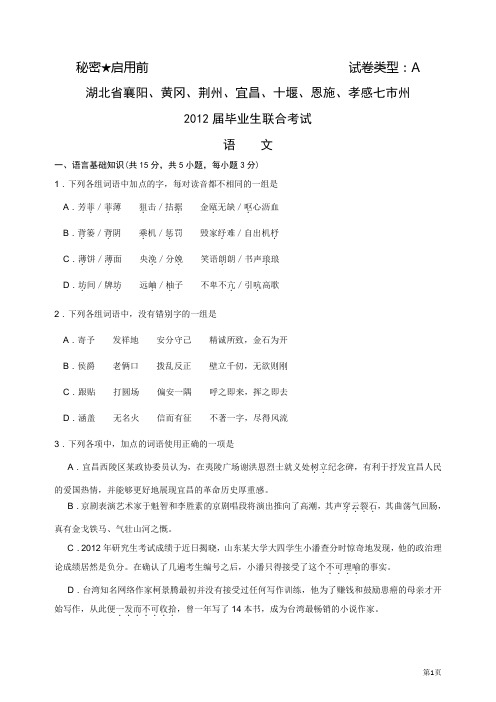 2012届毕业生联合考试语文及答案