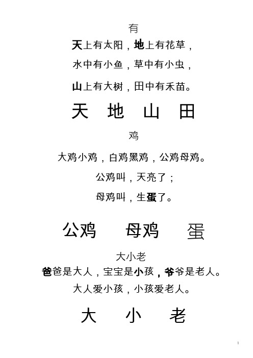 早教精品：读儿歌,识汉字