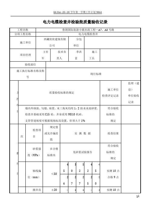 电力电缆检查井检验批质量验收记录