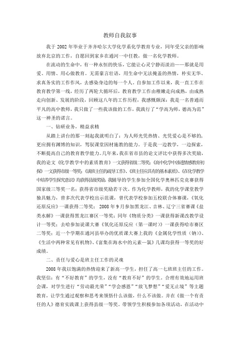 教师自我叙事