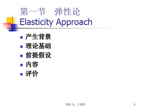 第八章 国际收支理论共17页PPT资料