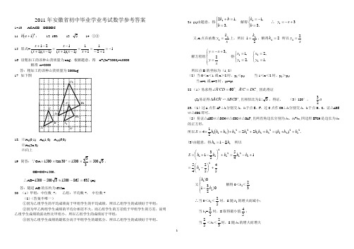 2011年安徽初中毕业学业考试数学参考答案