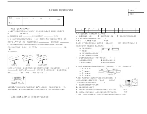 一(10)班《电工基础》第五章单元试卷教学文稿