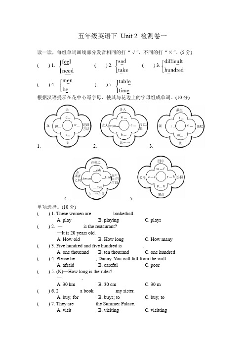 英语五下综合试题  五年级下Unit2 单元检测(含答案)