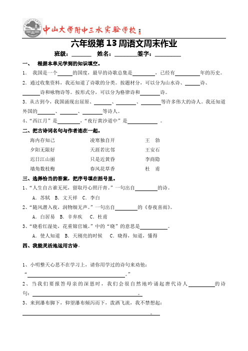 13周六年级语文周末作业(90份