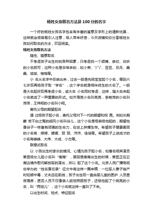 杨姓女孩取名方法及100分的名字