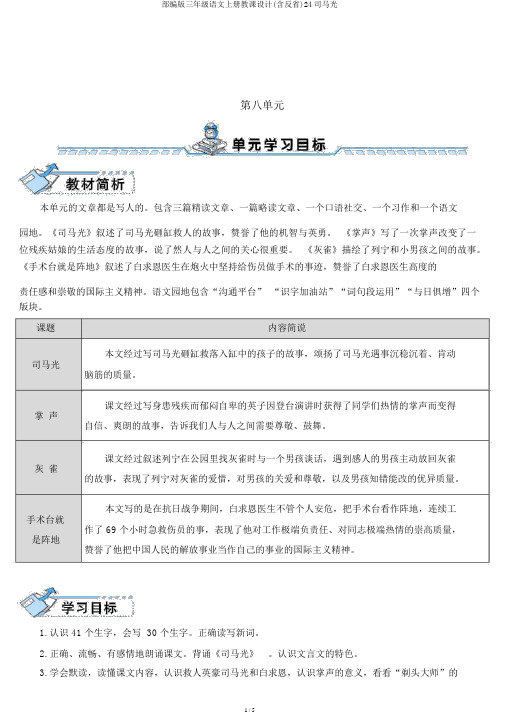 部编版三年级语文上册教案(含反思)24司马光