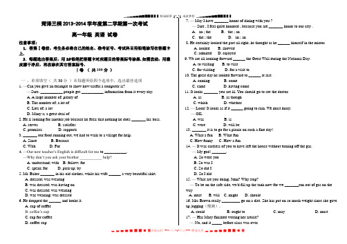 山东省菏泽市曹县三桐中学2013-2014学年高一下学期第一次考试 英语 Word版含答案[ 高考]