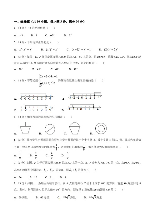 2015年中考真题精品解析 数学(内蒙古巴彦淖尔卷)精编word版(原卷版)