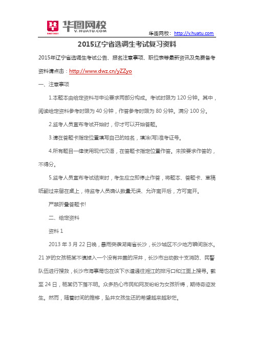 2015辽宁省选调生考试复习资料