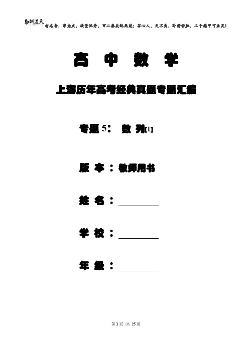 上海历年高考经典真题专题汇编数列专题