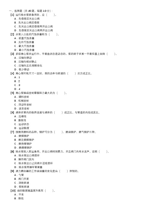 水泵值班员技能试卷(第113套)