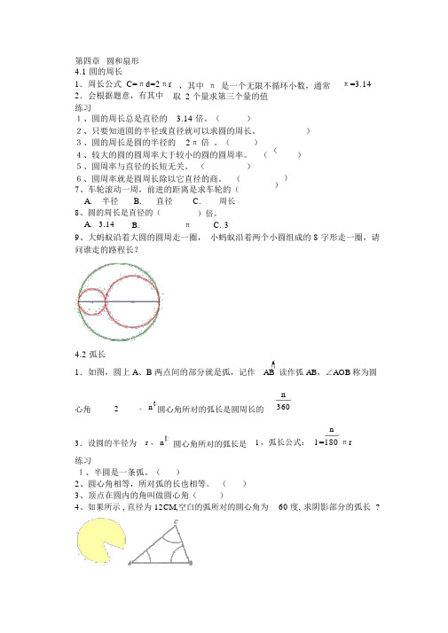 六上第四章圆和扇形知识点总结及相应练习