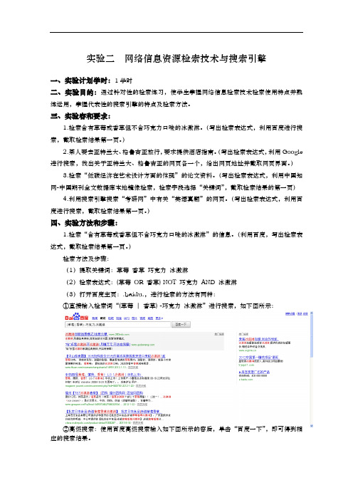 网络信息资源检索技术与搜索引擎实验