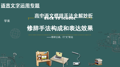 2025届高考语文复习：修辞手法之对偶、对比、借代+课件