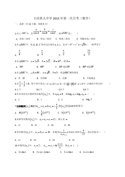 黑龙江省大庆市铁人中学2014-2015学年高一4月阶段性检测数学试题